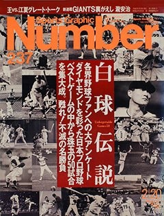 白球伝説 - Number237号