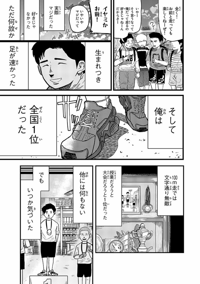 彼らはなぜ「たった10秒」「わずか100m」の距離に人生を懸けるのか…？ “一瞬”に魅せられた男たちの「狂気と情熱」――『ひゃくえむ。』第1話(7)