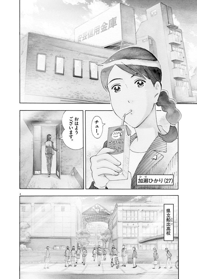【マンガ】居眠りトラックに突っ込まれ失明…「買い物に行ってきて」「嫌です」女性信金職員がお願いを断った理由(4)