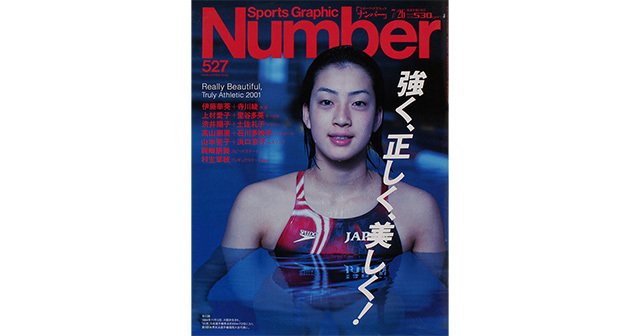 Sports Graphics Number 527号〜538号+ファイルつき 強く、正しく、美しく！ - Number527号 - Number Web - ナンバー