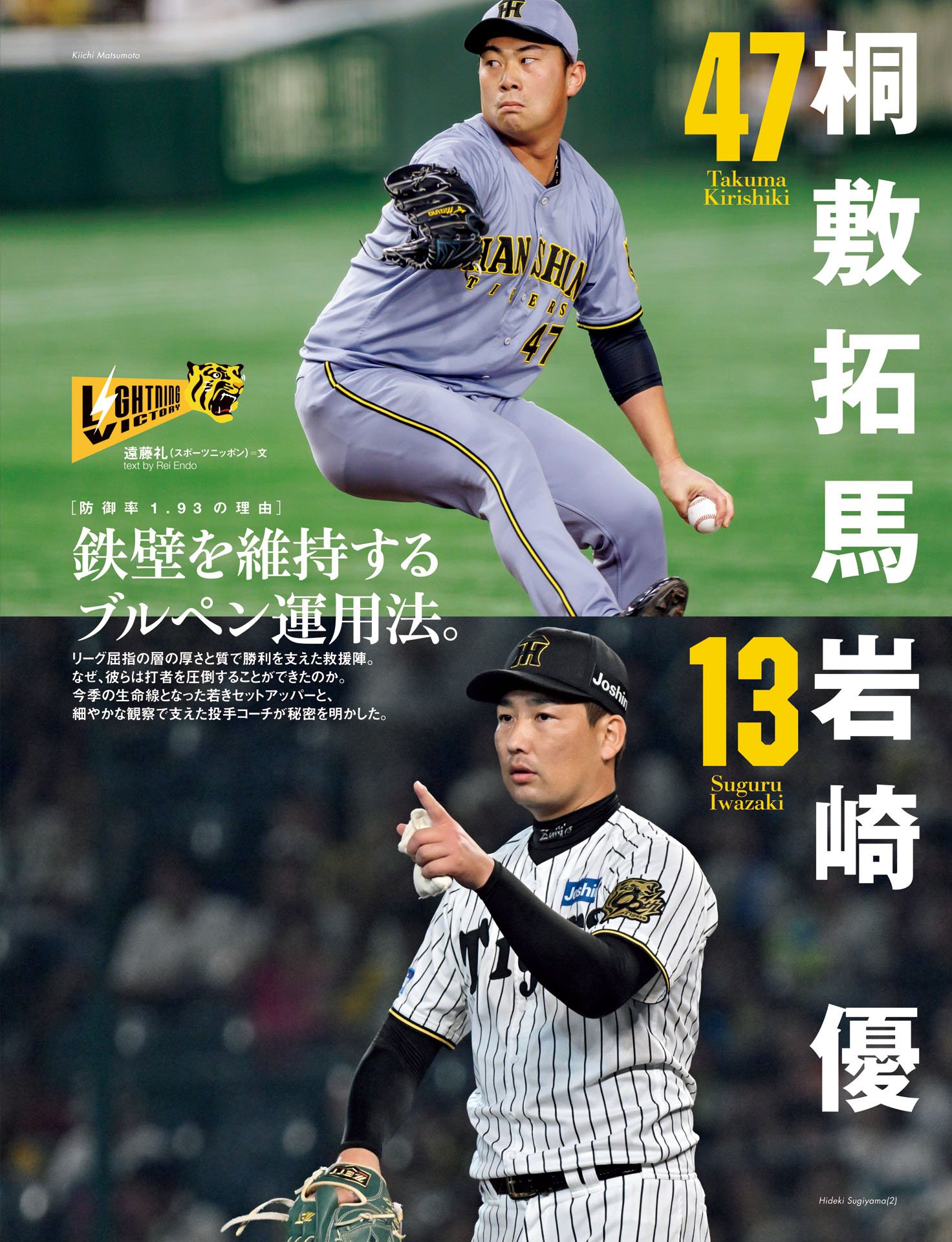 鉄壁を維持するブルペン運用法