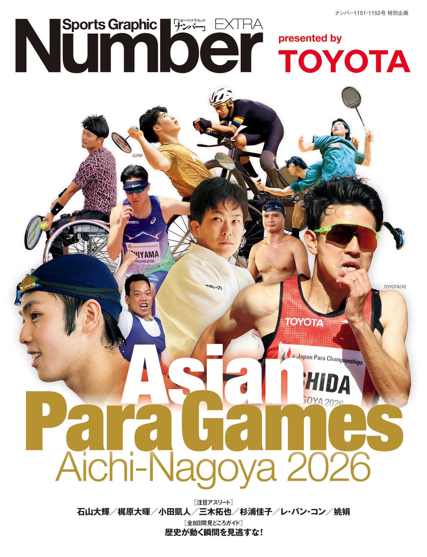 （別冊）アジアパラ競技大会ガイド