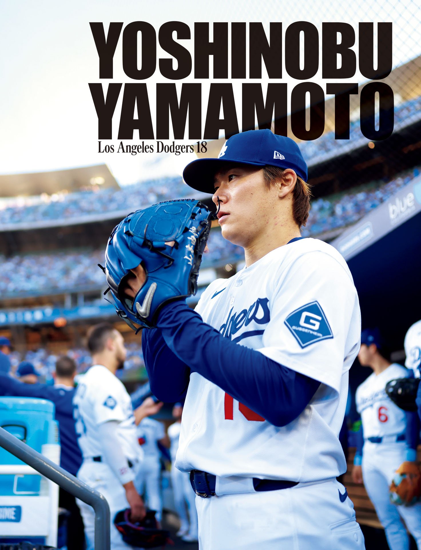 山本由伸「精密機械のメンテナンス」