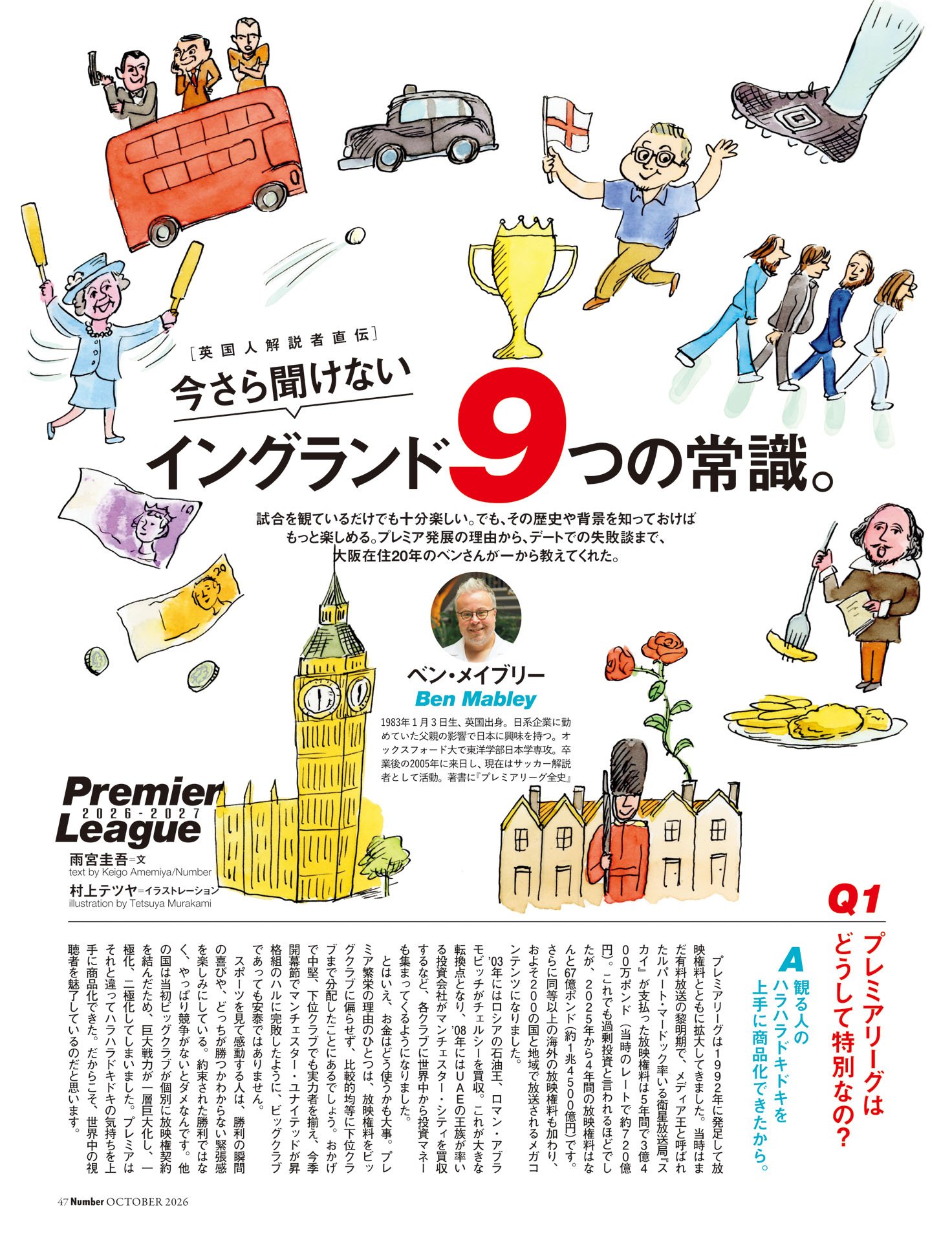 今さら聞けないイングランド9つの常識