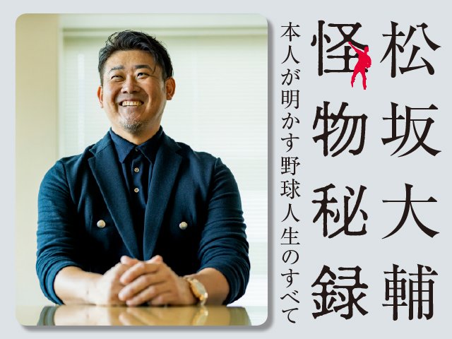 松坂大輔「アテネの265球」（連載33） - プロ野球 - Number Web - ナンバー