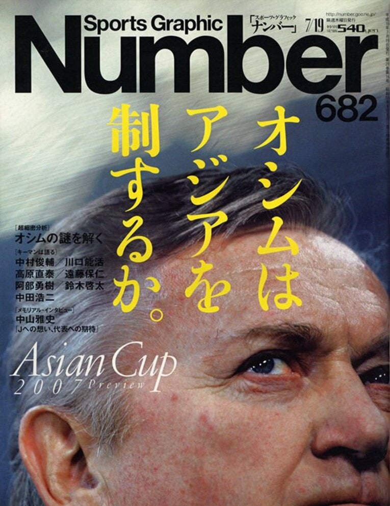 Number682号の表紙