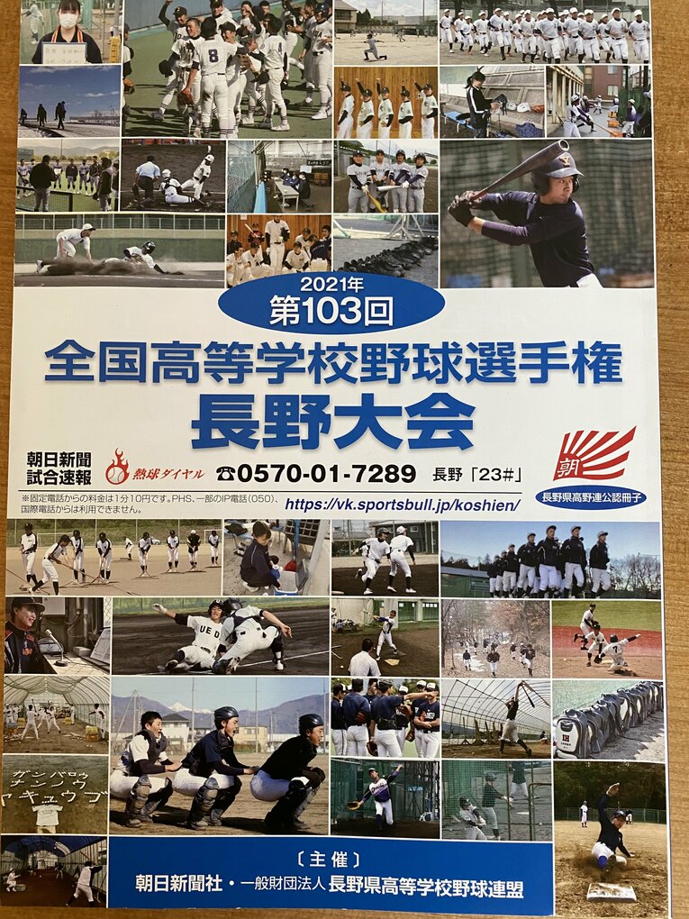 長野大会（筆者撮影）