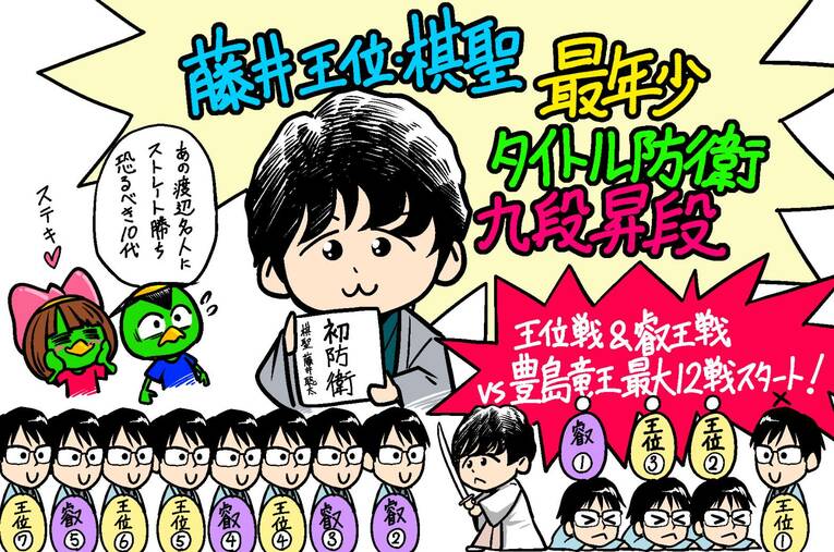 21年7月の将棋ハイライト　©Junsei Chida