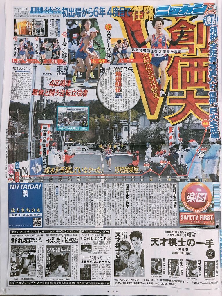 《箱根駅伝2021準優勝》創価大の大躍進　聖教新聞はどう報じたのか(6)