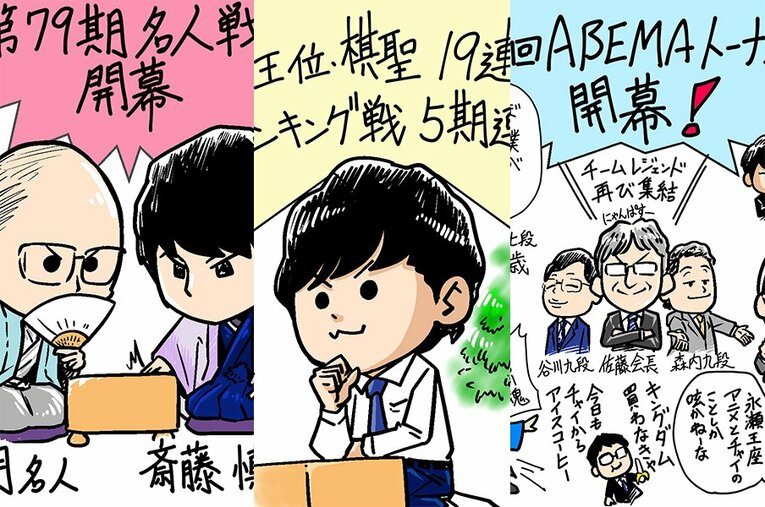 マンガで描く4月の将棋ハイライト。全イラスト3枚は関連記事からご覧になれます！ ／ photograph by Junsei Chida（illustration）