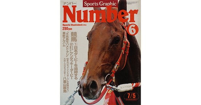 日本ダービー - Number6号 - Number Web - ナンバー