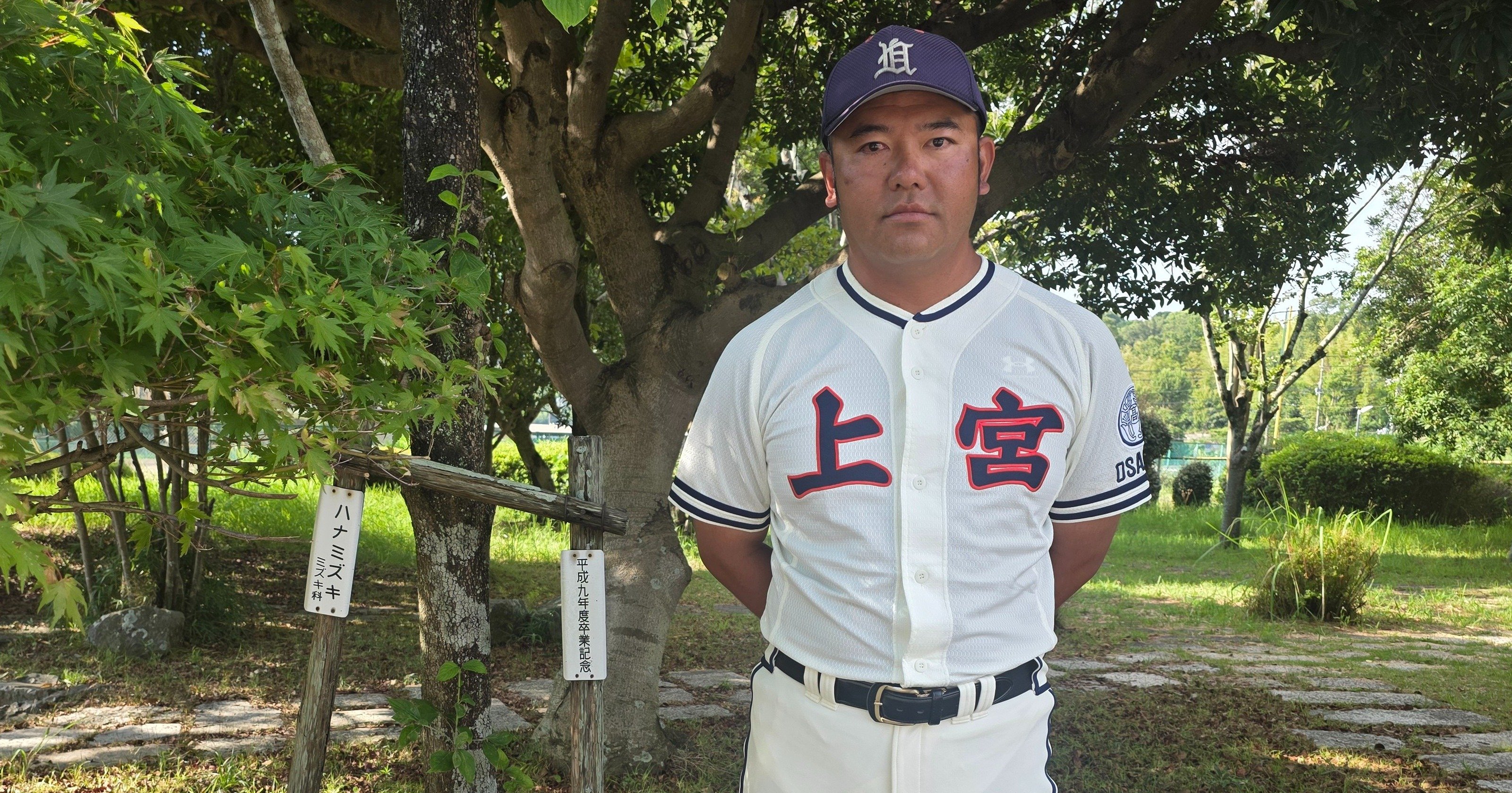 写真】「とんでもないところに来てしまった」意外にも30年甲子園なし