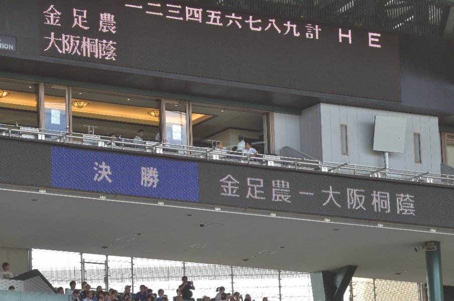 甲子園100回大会決勝、金足農業対大阪桐蔭の試合前　©︎BUNGEISHUNJU