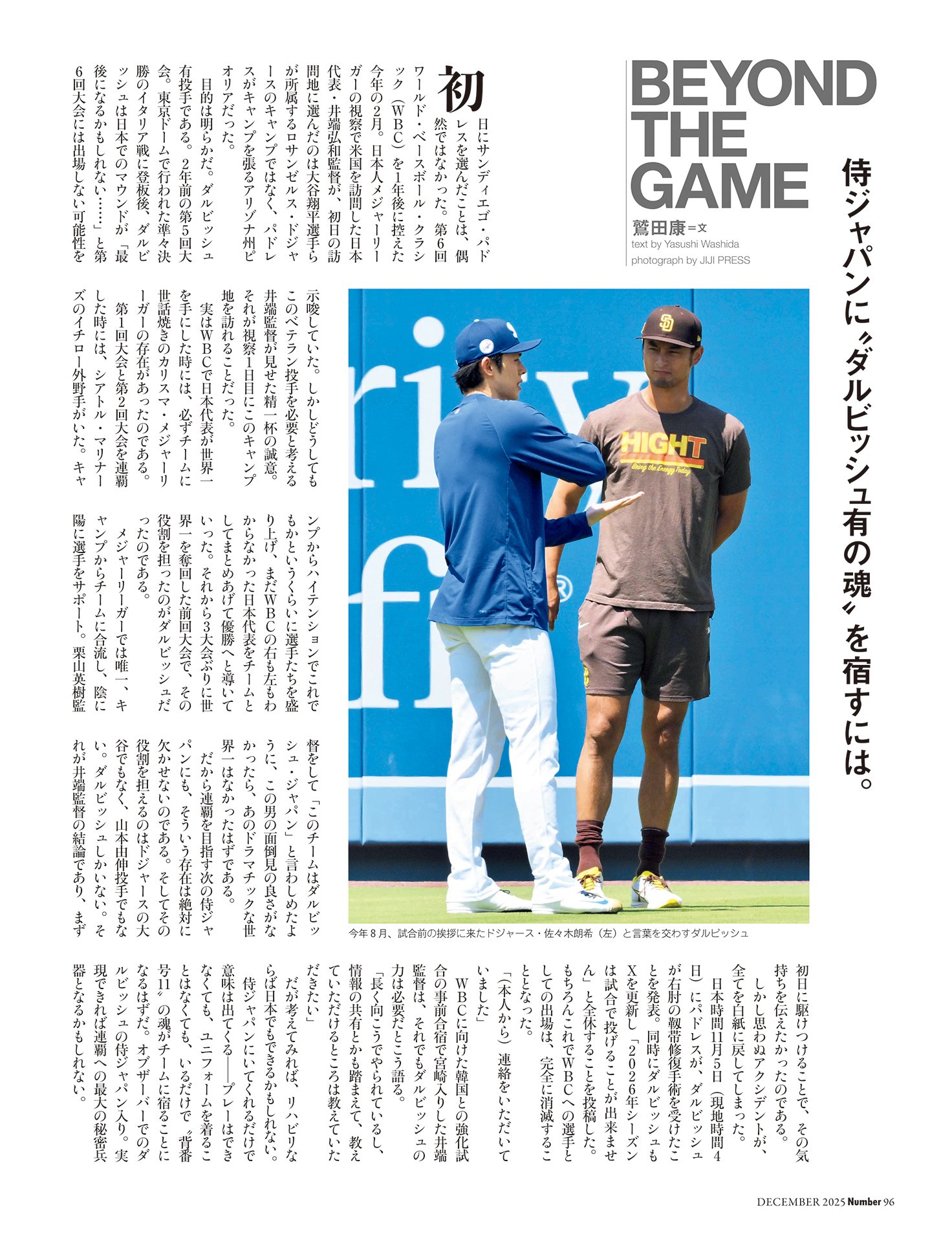 鷲田康コラム「侍ジャパンに“背番号11”の魂を」