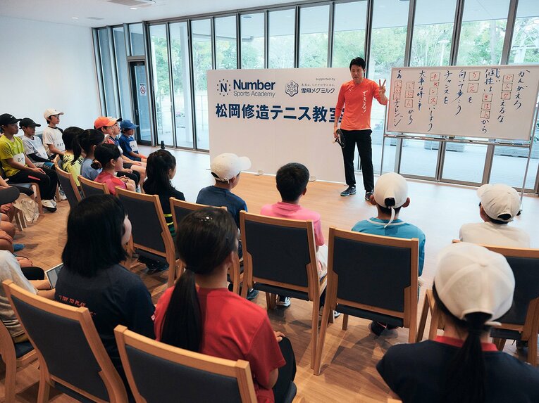 「ミスしたらガッツポーズ！」「いつも心は40－0！」松岡修造がテニスで世界を目指す31名の子どもたちへの熱血指導を通して伝えたいこと(3)