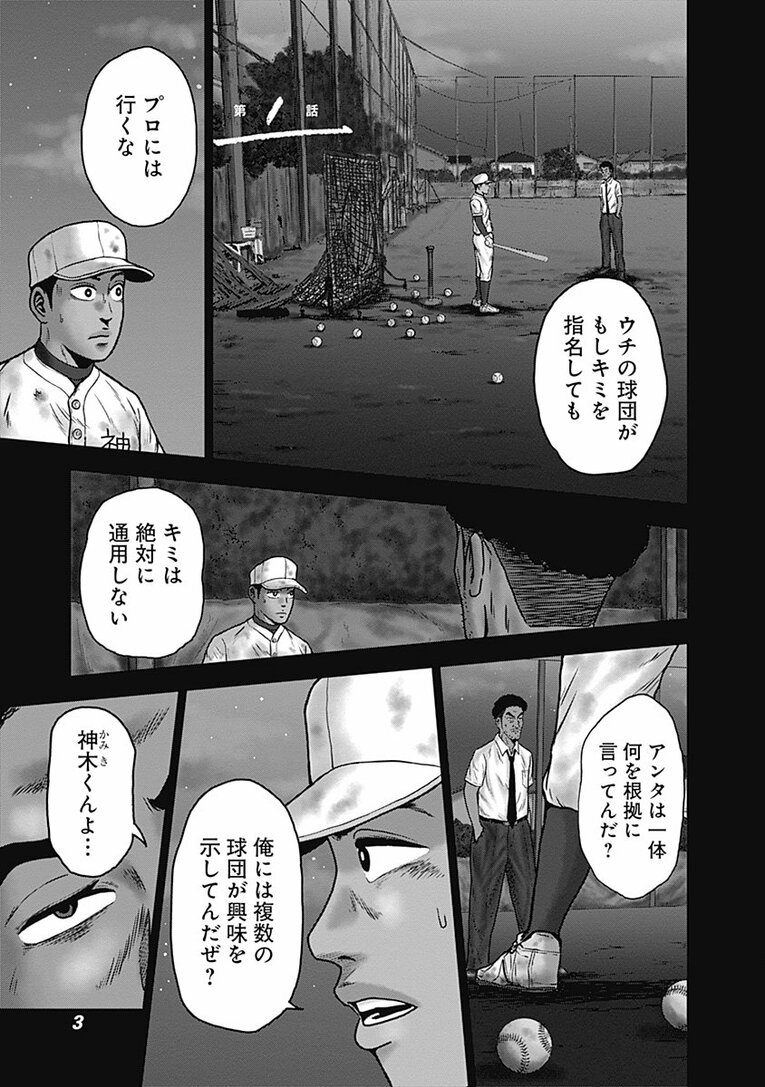 プロ野球の「スカウト」って選手のどこを見る？ その年のNo.1選手“ドラフトキング”はいかに見いだされるのか―――『ドラフトキング』第1話(2)