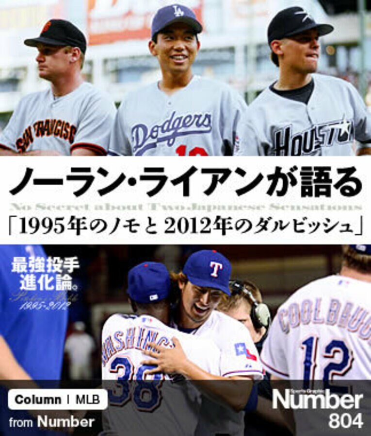 【写真左】オールスターのセレモニーで晴れやかな笑顔を見せた野茂。左はマット・ウイリアムス、右はクレイグ・ビジオ　【写真右】ワシントン監督に祝福されるダルビッシュ ／ photograph by AFLO/Yukihito Taguchi