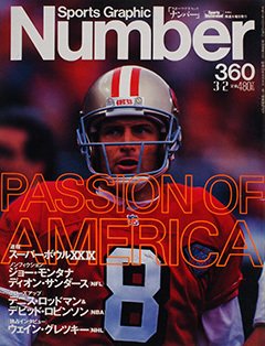 PASSION OF AMERICA - Number360号 ＜表紙＞ ジョー・モンタナ