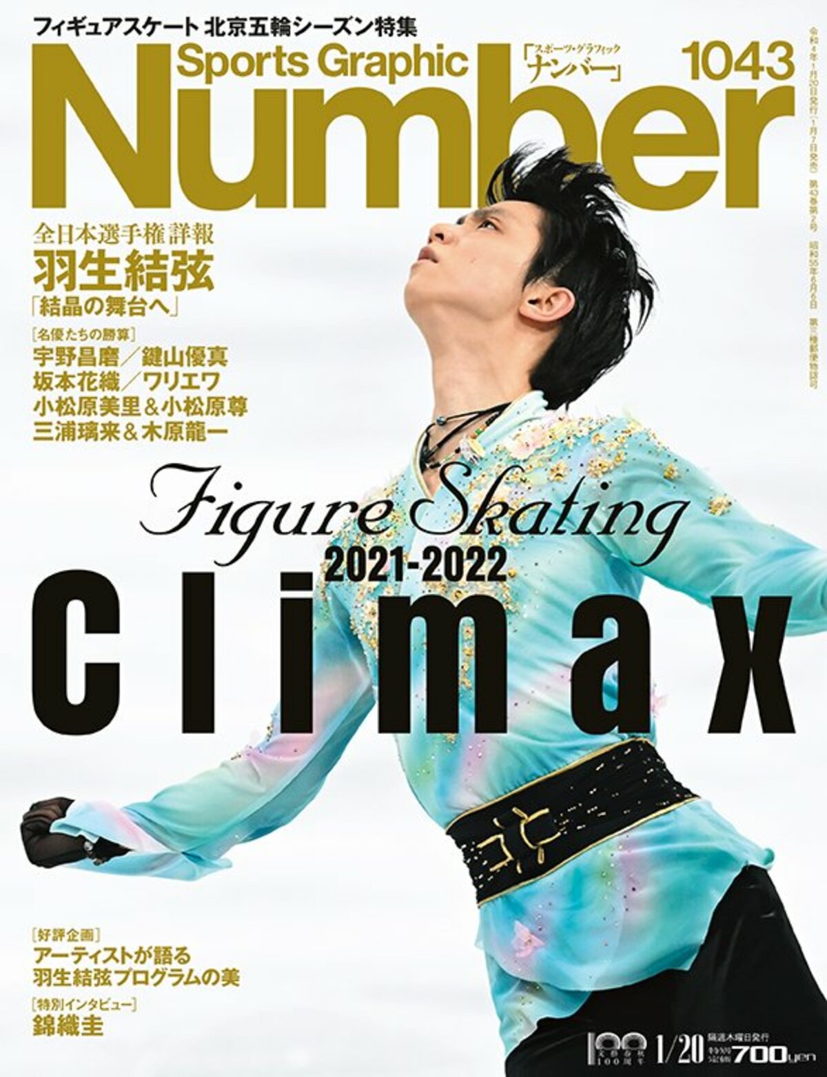 羽生結弦フィギュアスケートMemorial 平昌オリンピック特別号 電子書籍