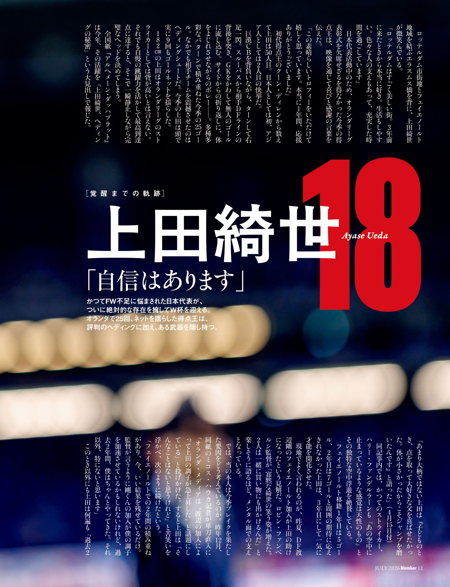 上田綺世「自信はあります」