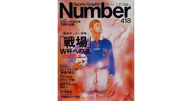 戦場」W杯への道。 - Number418号 - Number Web - ナンバー