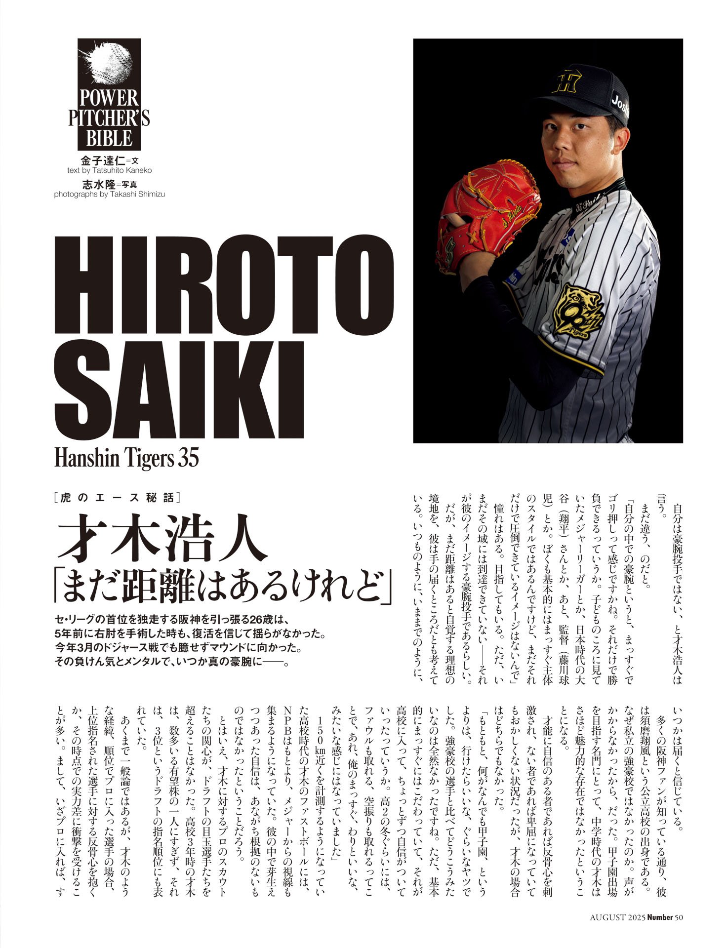 才木浩人「まだ距離はあるけれど」