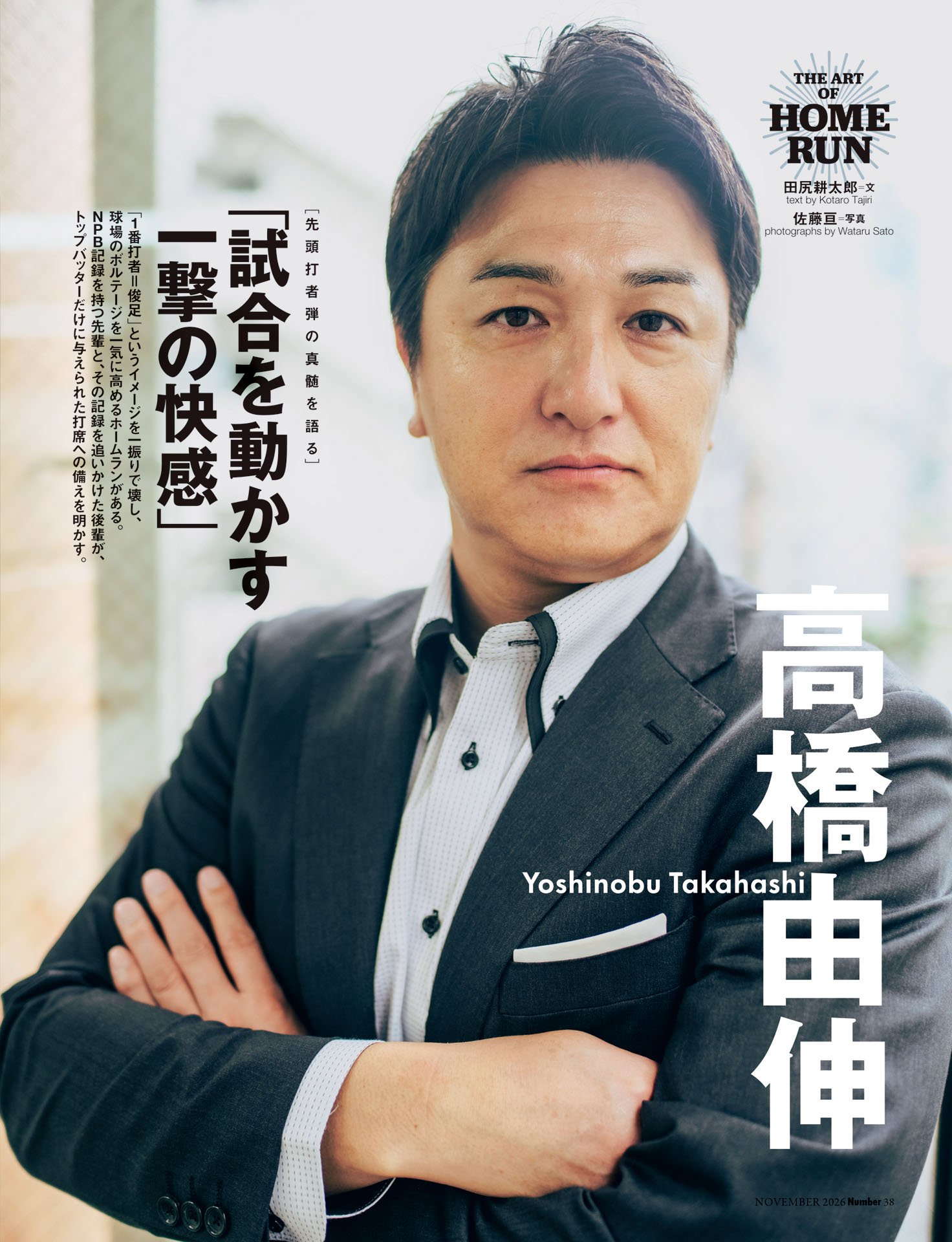 高橋由伸＆正木智也