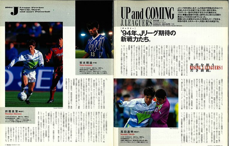 Number324号（1994年）で特集された「Jリーグの新戦力たち」