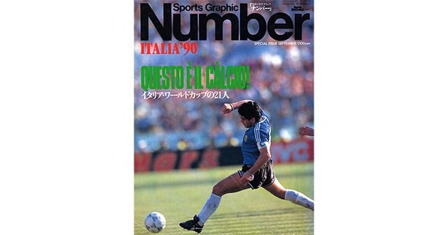 ITALIA'90 QUESTO E IL CALCIO! イタリア・ワールドカップの21人 