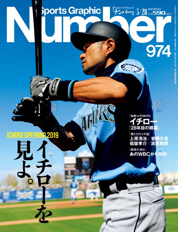 イチローを見よ Number974号 Number Web ナンバー