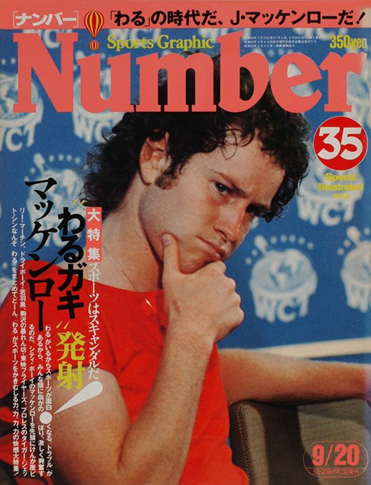 わるガキマッケンロー - Number35号 - Number Web - ナンバー