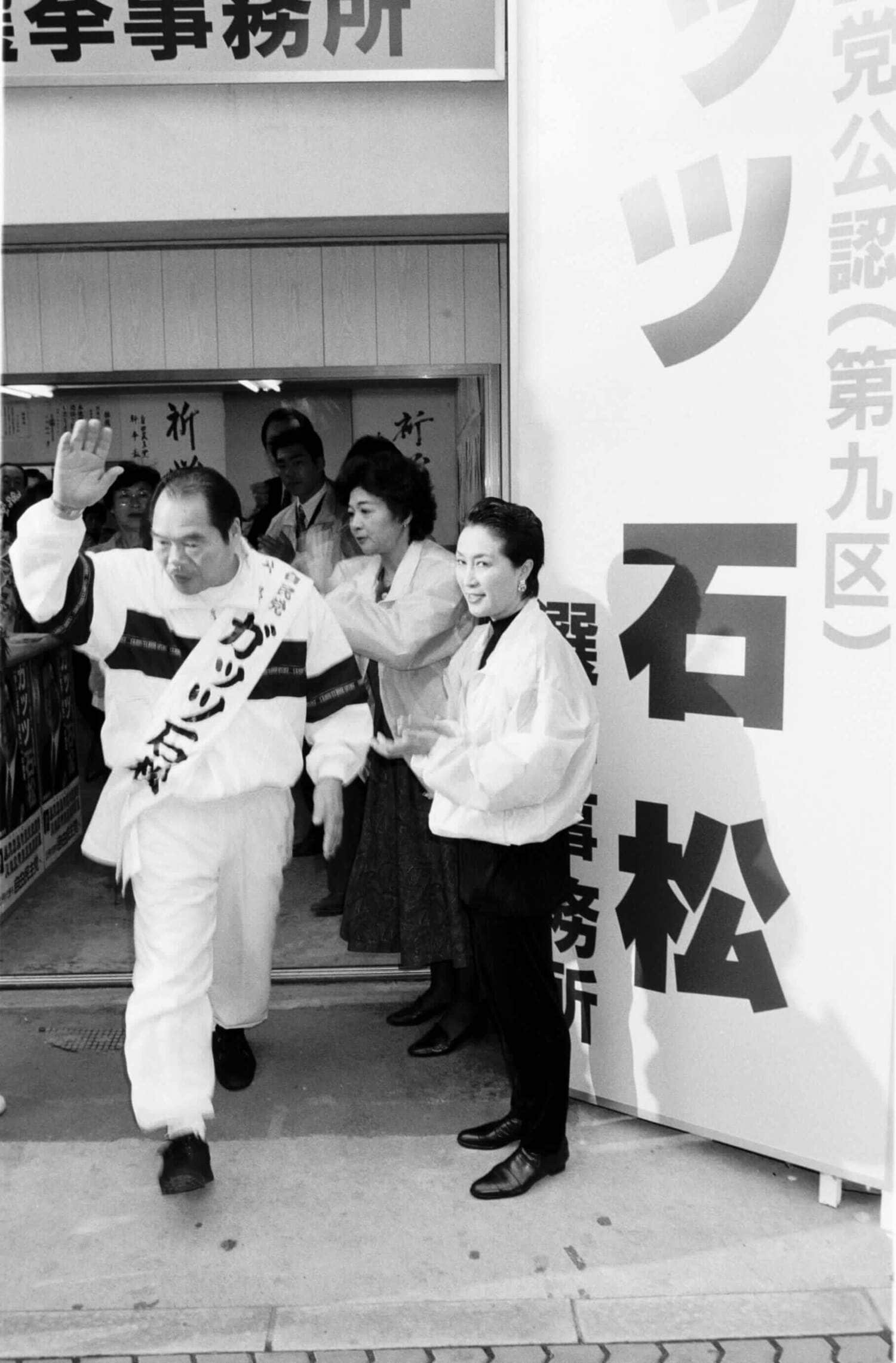 1996年、衆院選に自民党から立候補して落選 ©Shiro Miyake