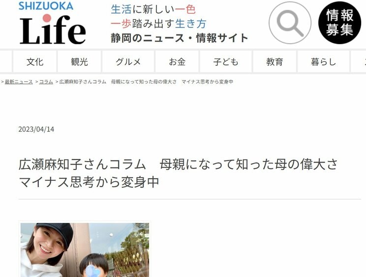 静岡県を中心とした情報サイト「静岡ライフ」でコラムを担当している