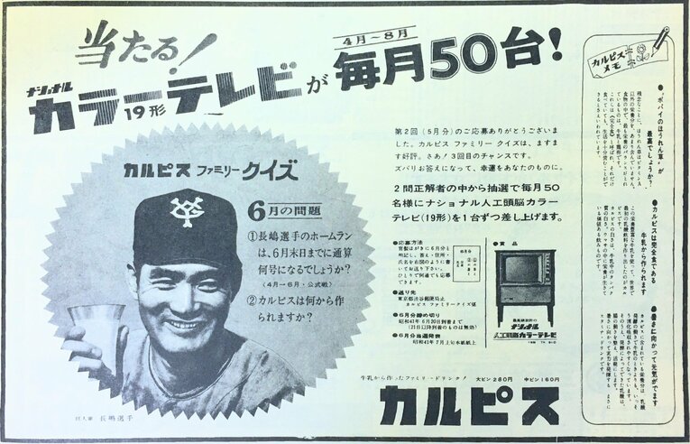 新聞広告「1966年5月／カルピス」（筆者提供）