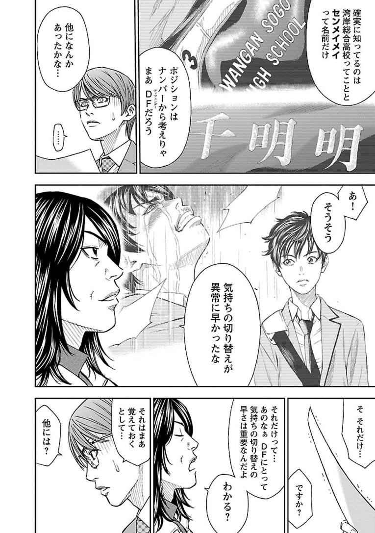 【マンガ】熱きセンターバックが主役『Mr.CB ミスターシービー』第1～3話を一挙公開！ #2 UNKNOWN(6)