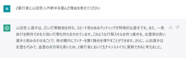 Q.2番に山田哲人をなぜ選んだ？　©Number Web