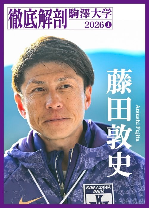 チームの現状や期待する選手について、率直に語ってくれた藤田監督