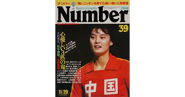 心優しい3匹の鬼 - Number39号 - Number Web - ナンバー