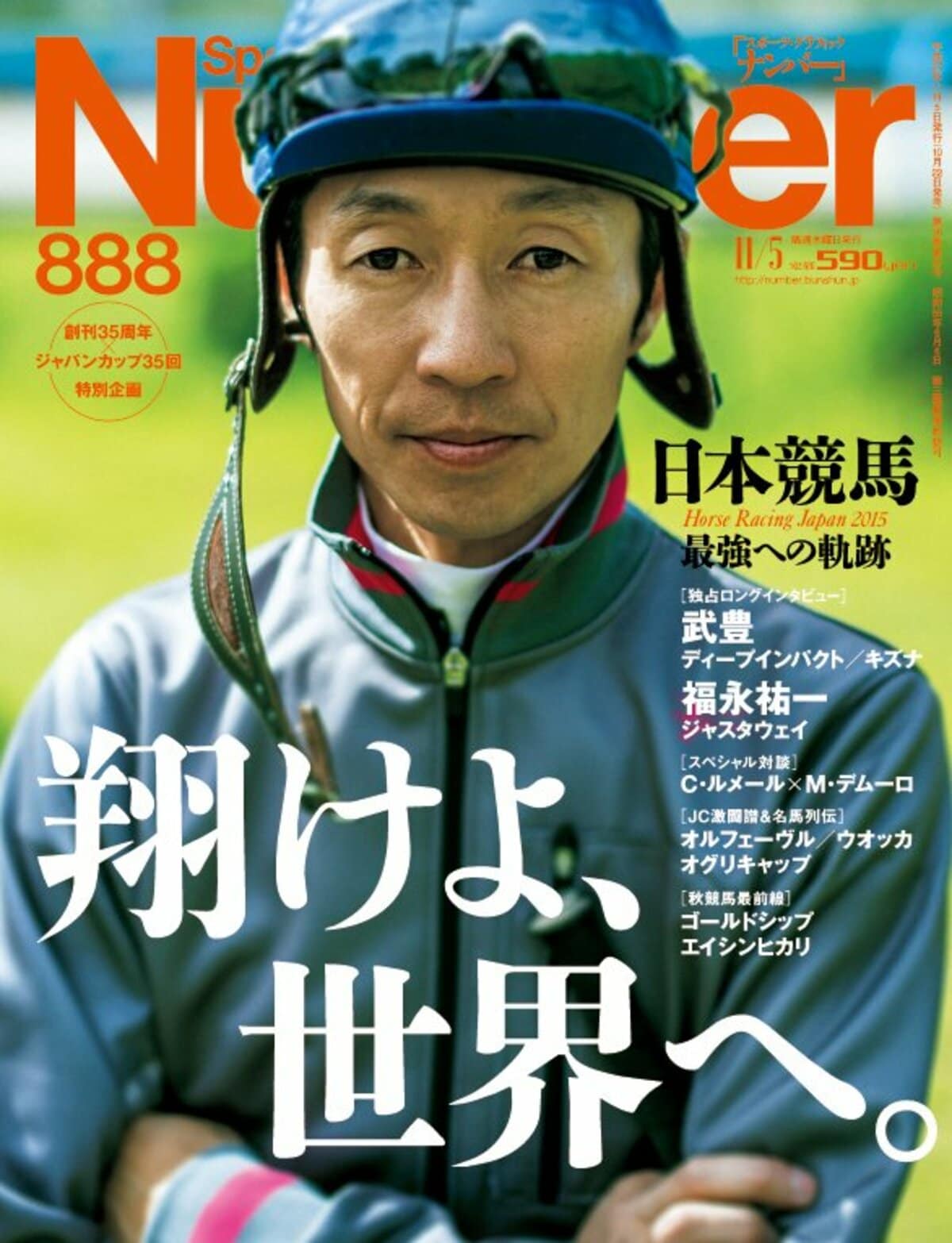 翔けよ 世界へ 日本競馬 最強への軌跡 Number8号 Number Web ナンバー