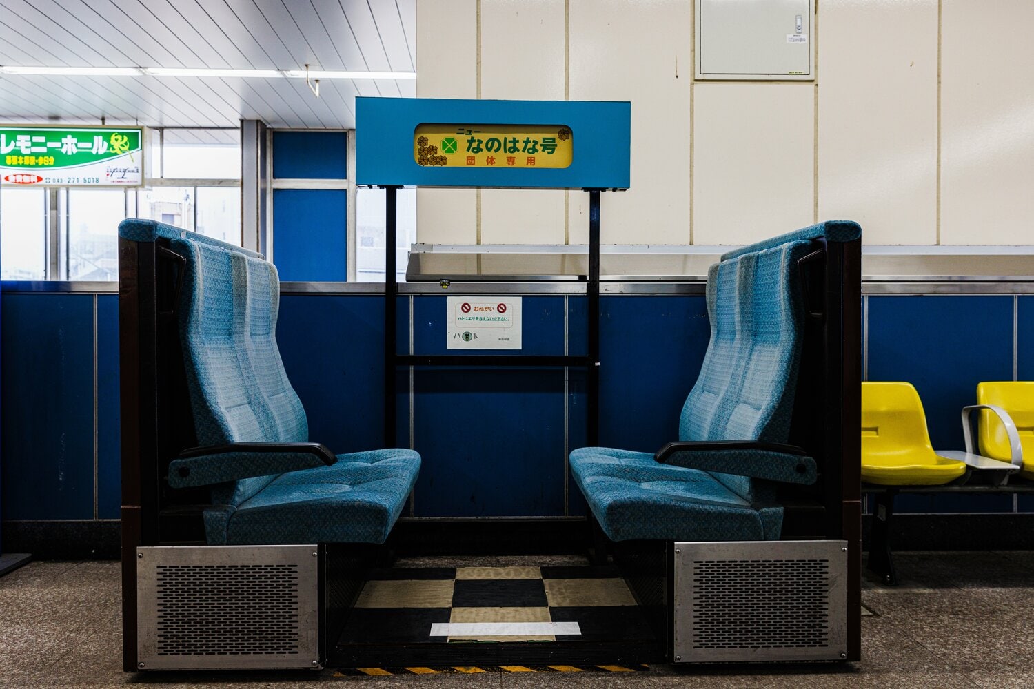 幕張駅にあった国鉄のジョイフルトレイン「なのはな号」の座席