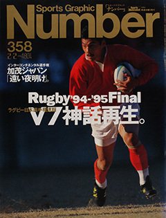 '94-'95ラグビー・ファイナル