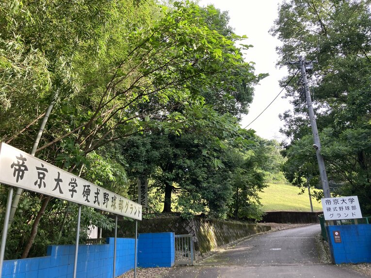 帝京大硬式野球部の練習グラウンド　©Number Web