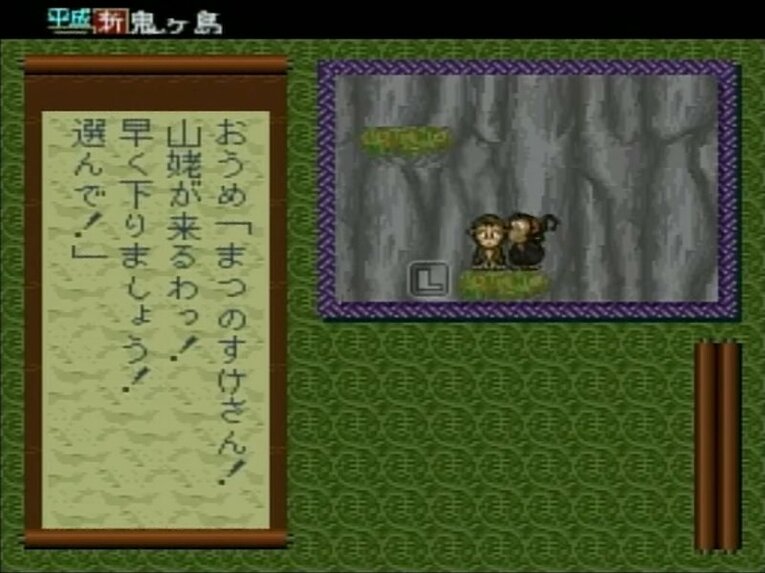 『平成　新・鬼ヶ島』のミニゲーム　©1997 Nintendo