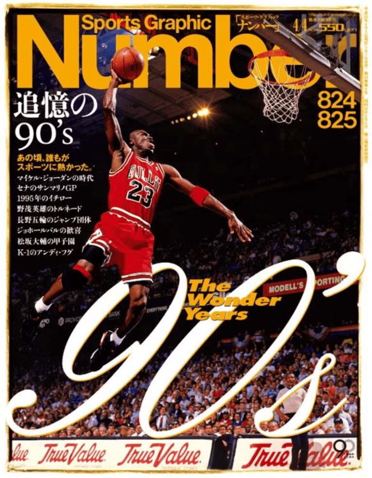 Sports Graphic Number 824・825号（2013年3月7日発売）