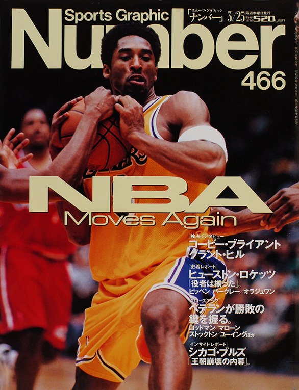 NBA Moves Again - Number466号 - Number Web - ナンバー