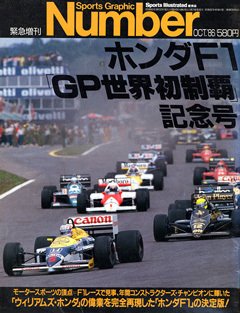 ホンダF1 GP世界初制覇記念