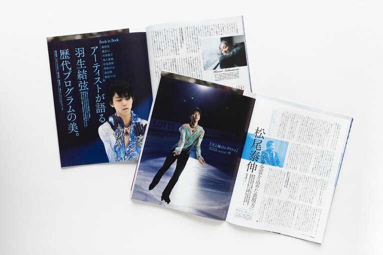 Number1019号フィギュアスケート特集「銀盤の誓い」のブックインブック＜アーティストが語る羽生結弦歴代プログラムの美＞（全16ページ）