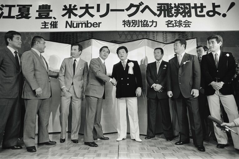 1985年、江夏豊「たった一人の引退式」に顔をそろえたON。鈴木啓示、山本浩二ら錚々たる出席者も　©Toshihiko Iikubo