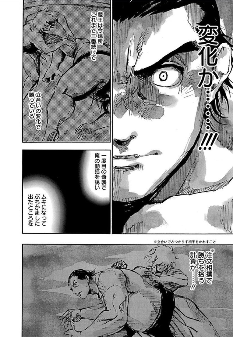 白髪の力士、蔵王。――『すまひとらしむ』第1話(44)