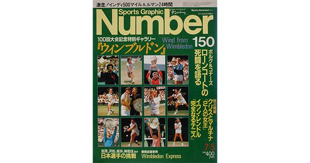 ウィンブルドン - Number150号 - Number Web - ナンバー
